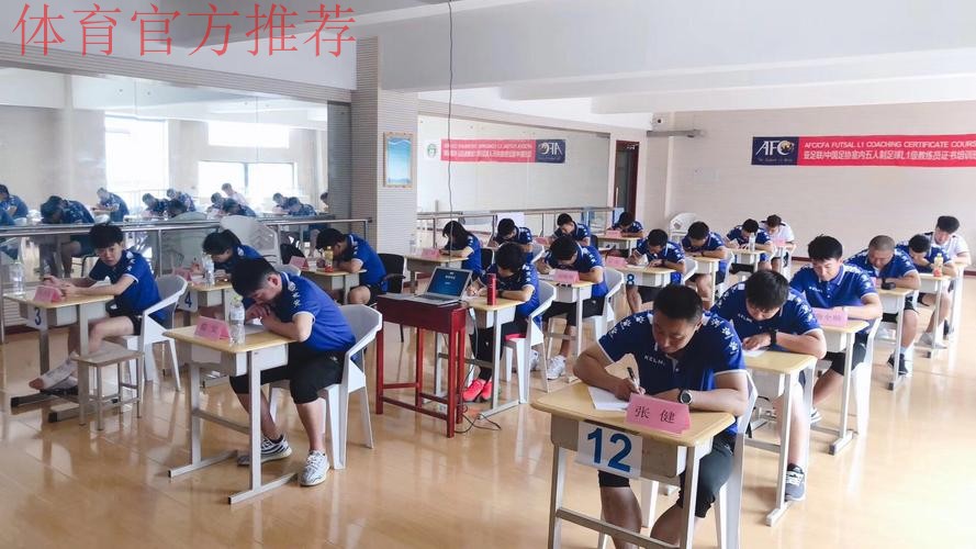 2019第一期亚足联-中国足协室内五人制足球L1级教练员培训班在青岛举行