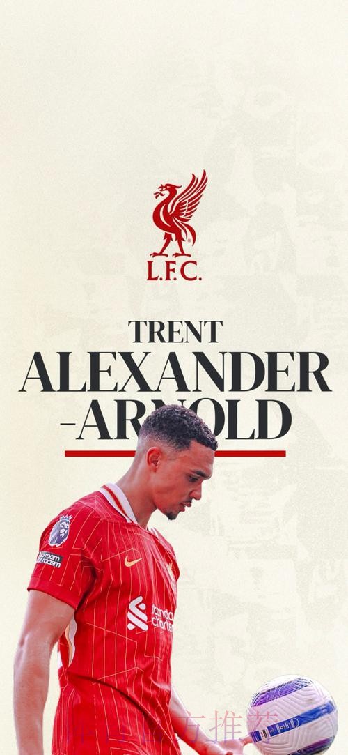 红军对失去阿诺德感愤怒 不会轻易让其去世俱杯