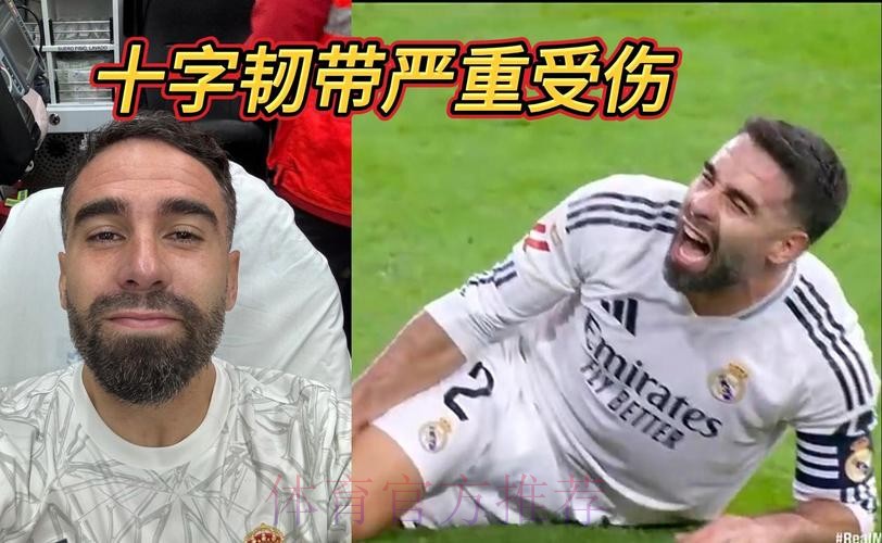 重伤!官方-卡瓦哈尔十字韧带等三处断裂 将接受手术